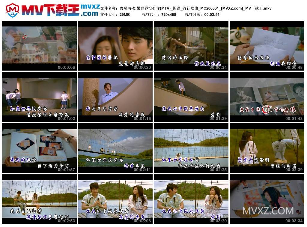 鲁珺琦-如果世界没有你(MTV)_国语_流行歌曲_MC206361